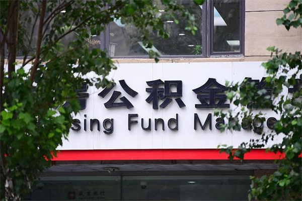 临猗离职后可以提住房公积金吗（离职后可以取住房公积金吗）