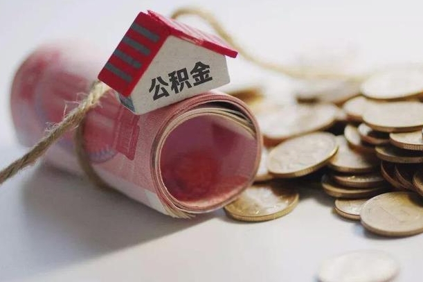 临猗离职后住房公积金怎么提出来（离职后住房公积金提取流程）